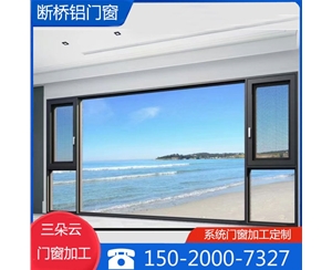 濟(jì)南斷橋鋁門窗加工